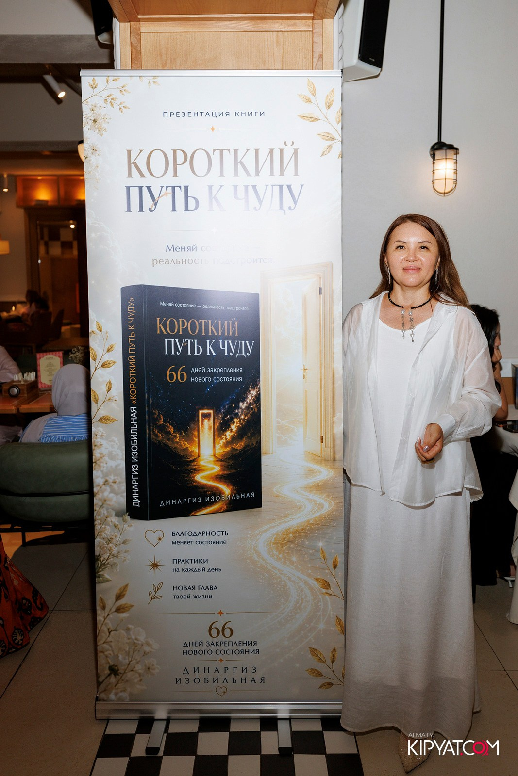 ПРЕЗЕНТАЦИЯ КНИГИ — КОРОТКИЙ ПУТЬ К ЧУДУ. КИПЯТКОМ АЛМАТЫ! Фотосъемка мероприятий в Алматы