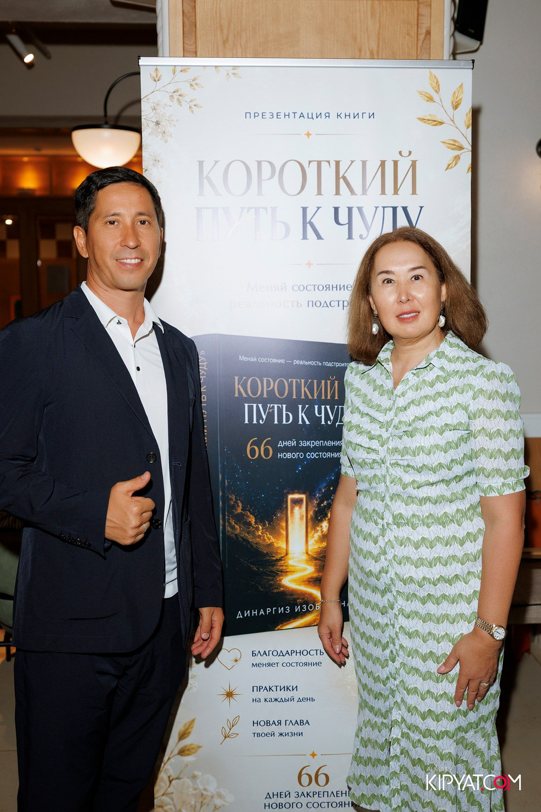 ПРЕЗЕНТАЦИЯ КНИГИ — КОРОТКИЙ ПУТЬ К ЧУДУ. КИПЯТКОМ АЛМАТЫ! Фотосъемка мероприятий в Алматы