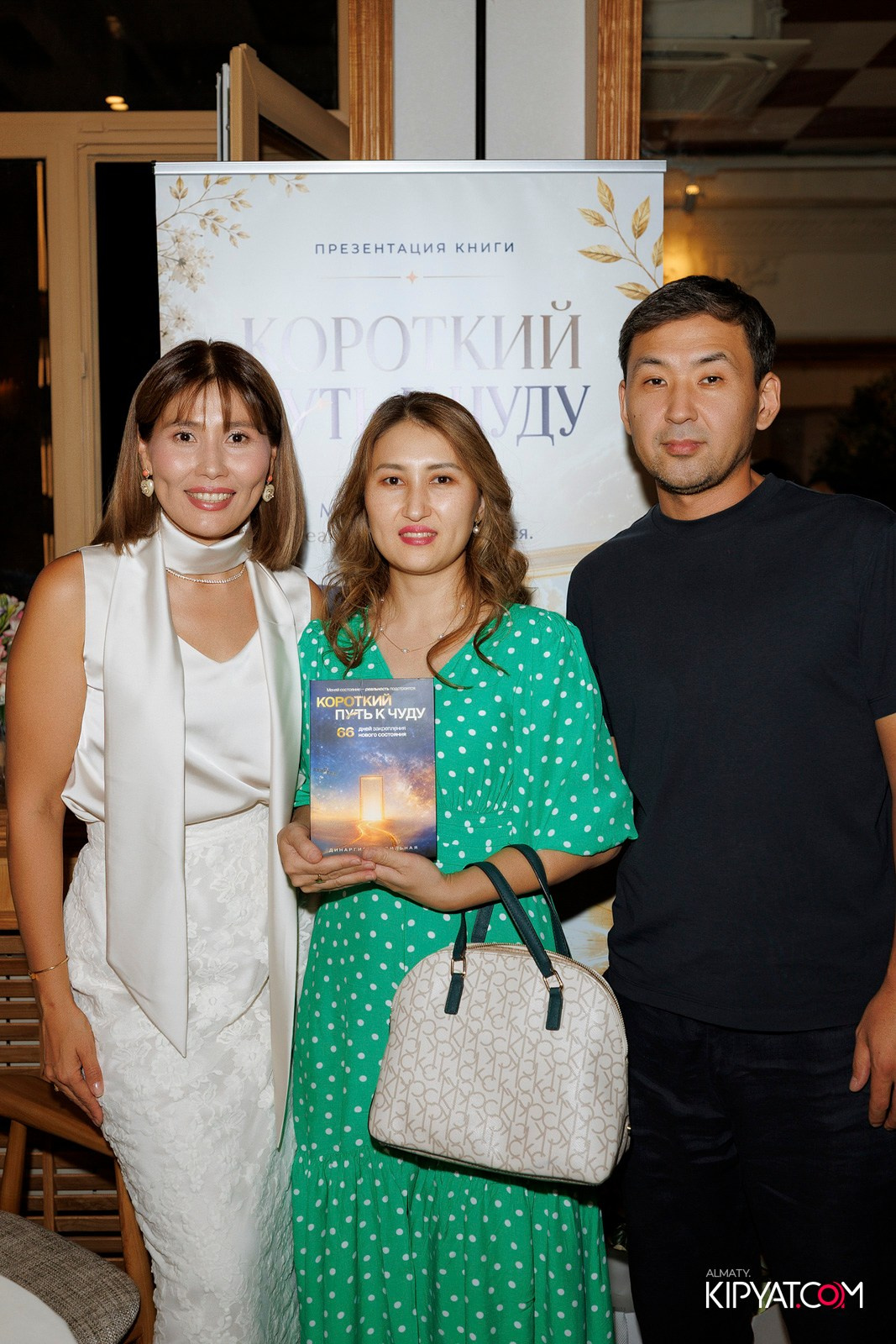 ПРЕЗЕНТАЦИЯ КНИГИ — КОРОТКИЙ ПУТЬ К ЧУДУ. КИПЯТКОМ АЛМАТЫ! Фотосъемка мероприятий в Алматы