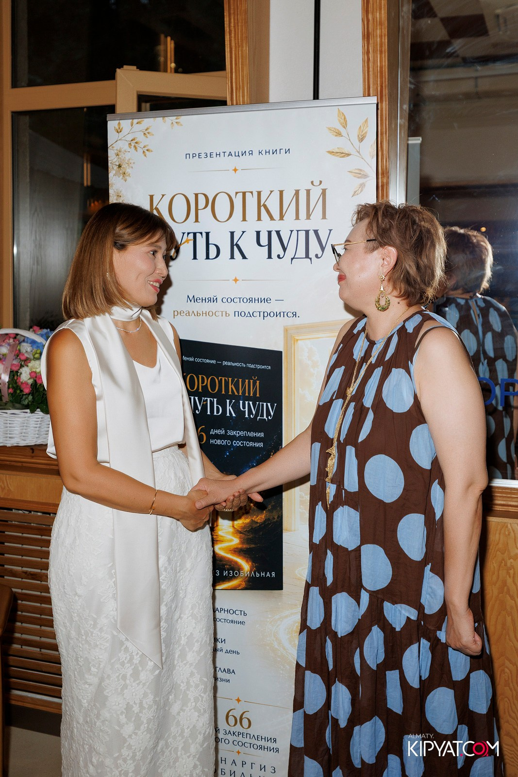 ПРЕЗЕНТАЦИЯ КНИГИ — КОРОТКИЙ ПУТЬ К ЧУДУ. КИПЯТКОМ АЛМАТЫ! Фотосъемка мероприятий в Алматы