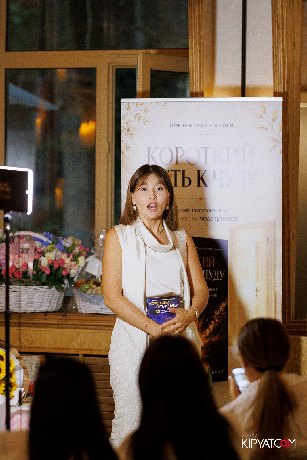 ПРЕЗЕНТАЦИЯ КНИГИ — КОРОТКИЙ ПУТЬ К ЧУДУ. КИПЯТКОМ АЛМАТЫ! Фотосъемка мероприятий в Алматы