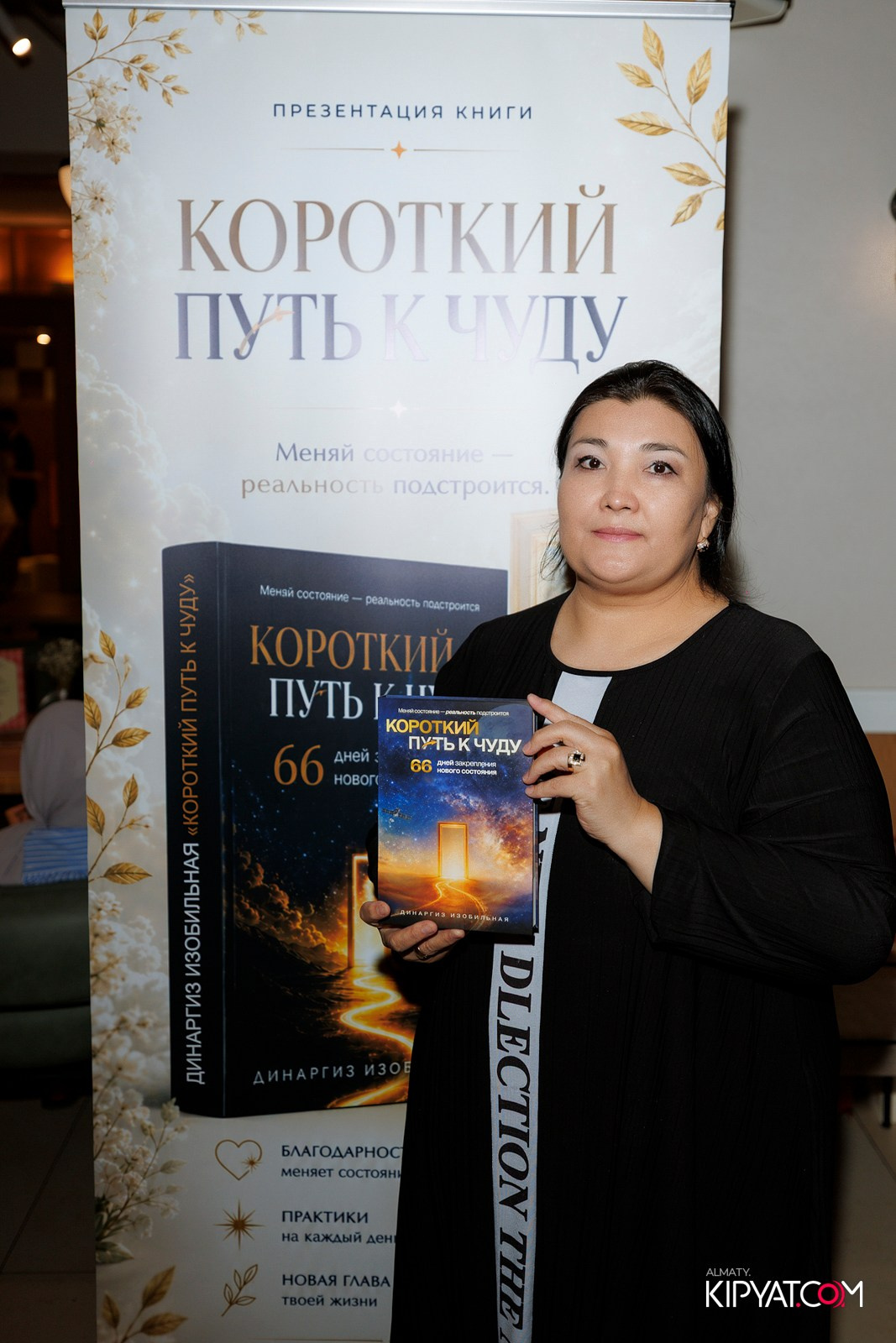 ПРЕЗЕНТАЦИЯ КНИГИ — КОРОТКИЙ ПУТЬ К ЧУДУ. КИПЯТКОМ АЛМАТЫ! Фотосъемка мероприятий в Алматы