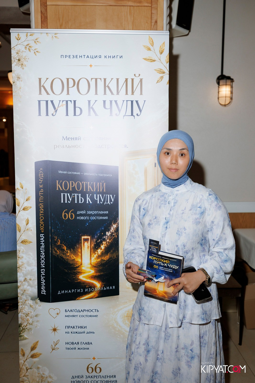 ПРЕЗЕНТАЦИЯ КНИГИ — КОРОТКИЙ ПУТЬ К ЧУДУ. КИПЯТКОМ АЛМАТЫ! Фотосъемка мероприятий в Алматы
