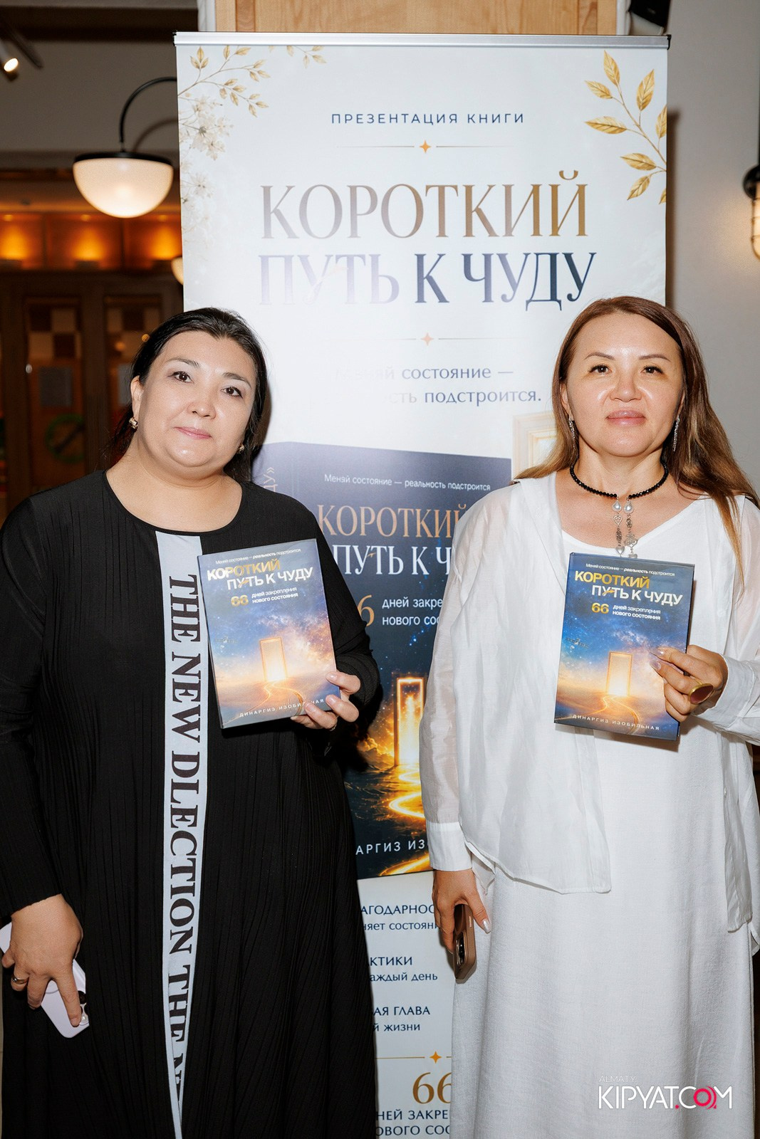 ПРЕЗЕНТАЦИЯ КНИГИ — КОРОТКИЙ ПУТЬ К ЧУДУ. КИПЯТКОМ АЛМАТЫ! Фотосъемка мероприятий в Алматы