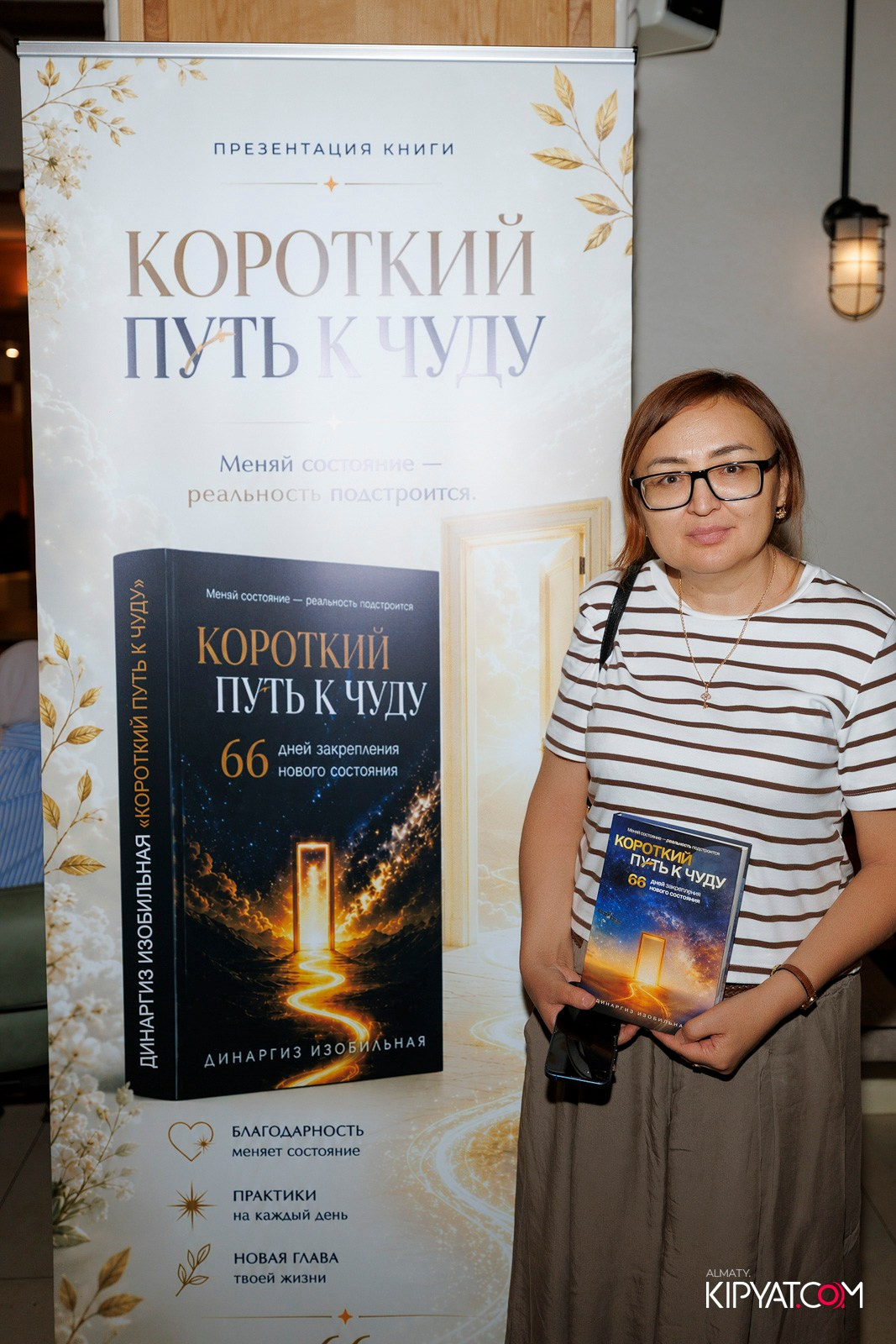ПРЕЗЕНТАЦИЯ КНИГИ — КОРОТКИЙ ПУТЬ К ЧУДУ. КИПЯТКОМ АЛМАТЫ! Фотосъемка мероприятий в Алматы