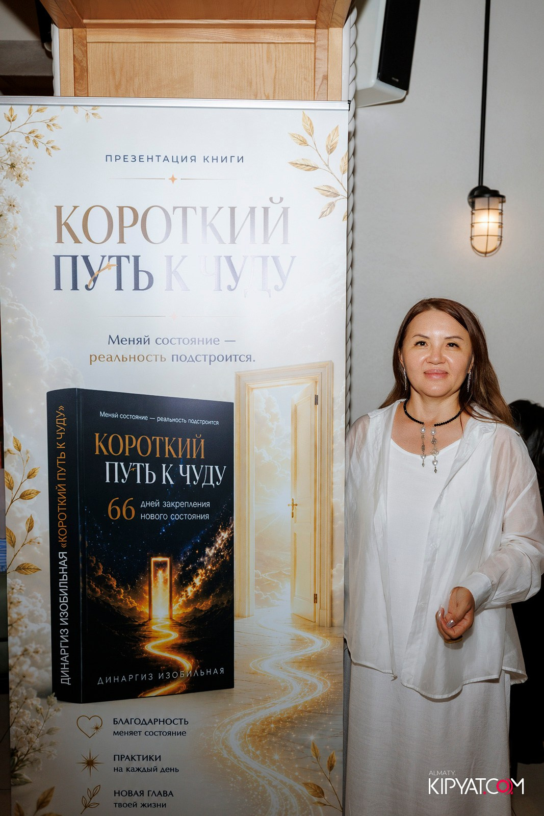 ПРЕЗЕНТАЦИЯ КНИГИ — КОРОТКИЙ ПУТЬ К ЧУДУ. КИПЯТКОМ АЛМАТЫ! Фотосъемка мероприятий в Алматы