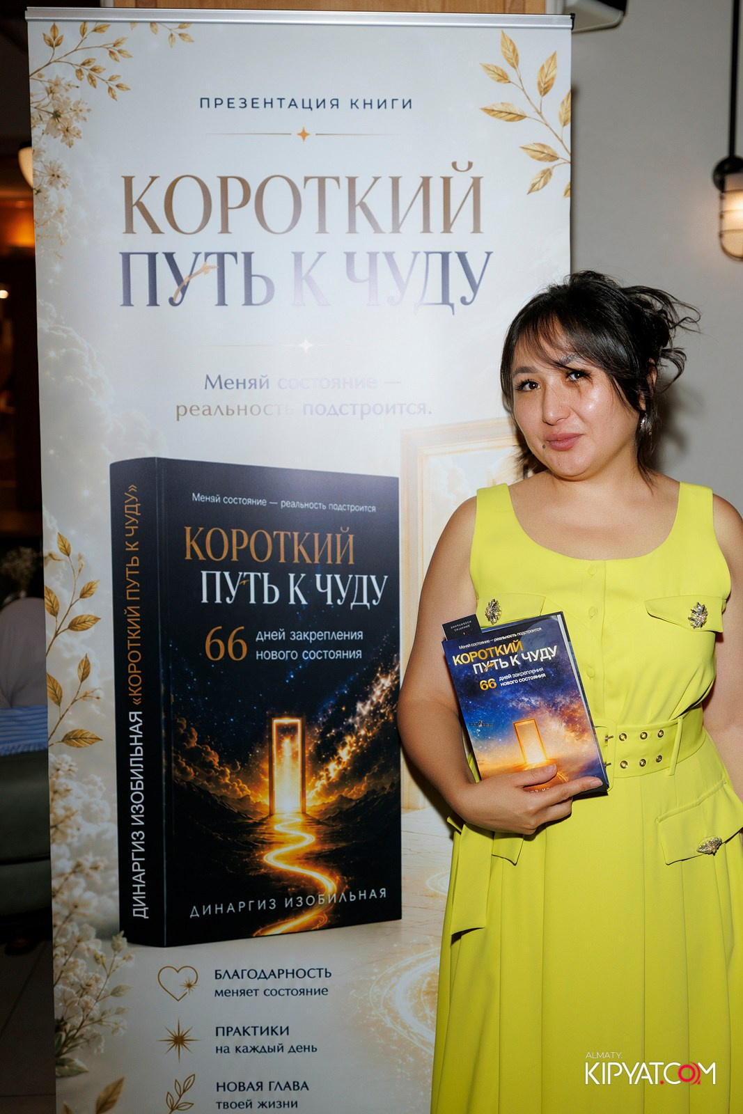 ПРЕЗЕНТАЦИЯ КНИГИ — КОРОТКИЙ ПУТЬ К ЧУДУ. КИПЯТКОМ АЛМАТЫ! Фотосъемка мероприятий в Алматы