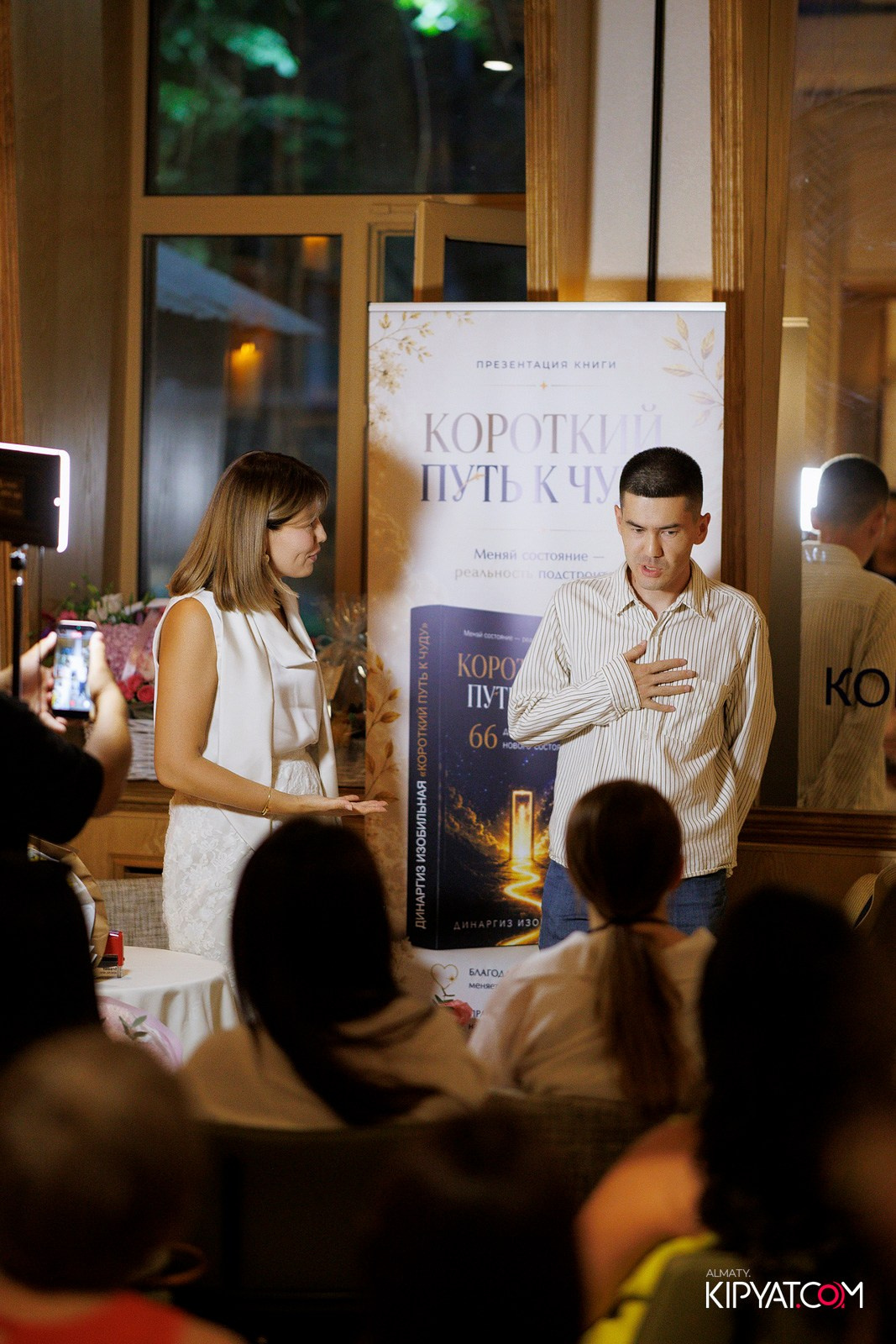 ПРЕЗЕНТАЦИЯ КНИГИ — КОРОТКИЙ ПУТЬ К ЧУДУ. КИПЯТКОМ АЛМАТЫ! Фотосъемка мероприятий в Алматы