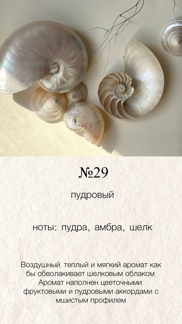 Ароматы. • La Moon boutique •