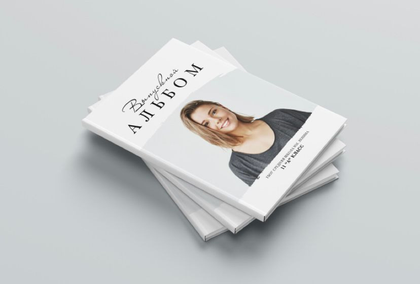 Выпускные альбомы. ГЛАВНАЯ