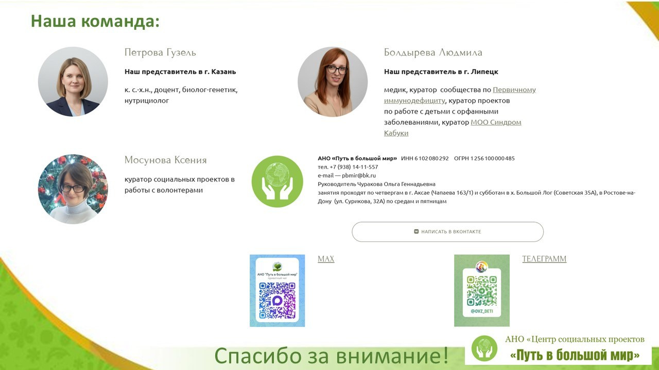 Отчёт 2025. АНО «Центра социальных проектов «Путь в большой мир»