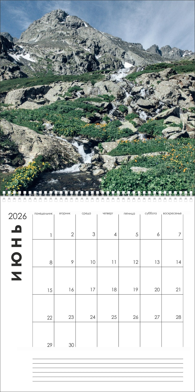 Календарь на 2026г. Природа , пейзаж