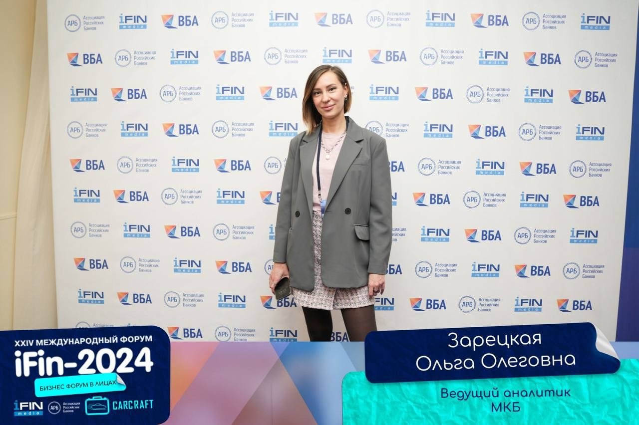 Финансовый форум iFin-2024. Главная