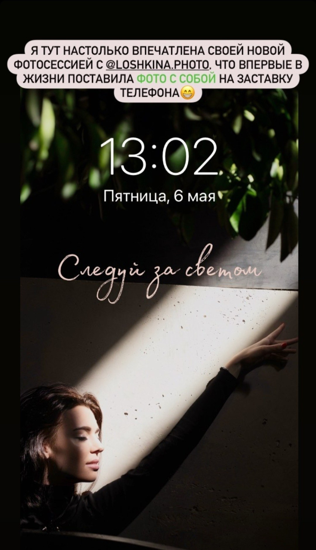 Ирина Лошкина / Универсальный фотограф Москва. Фотограф в России, Семейный фотограф, репортажный фотограф, детский фотограф, портретный фотограф, контент фотограф, универсальный фотограф