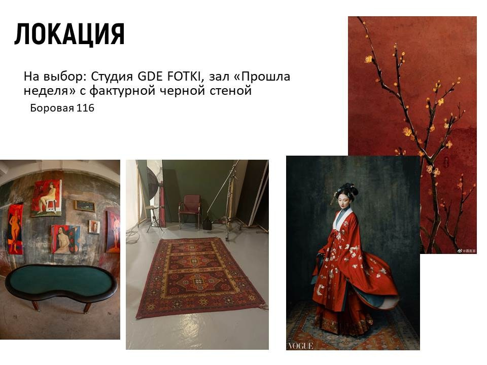 Мудборд для творческой съемки