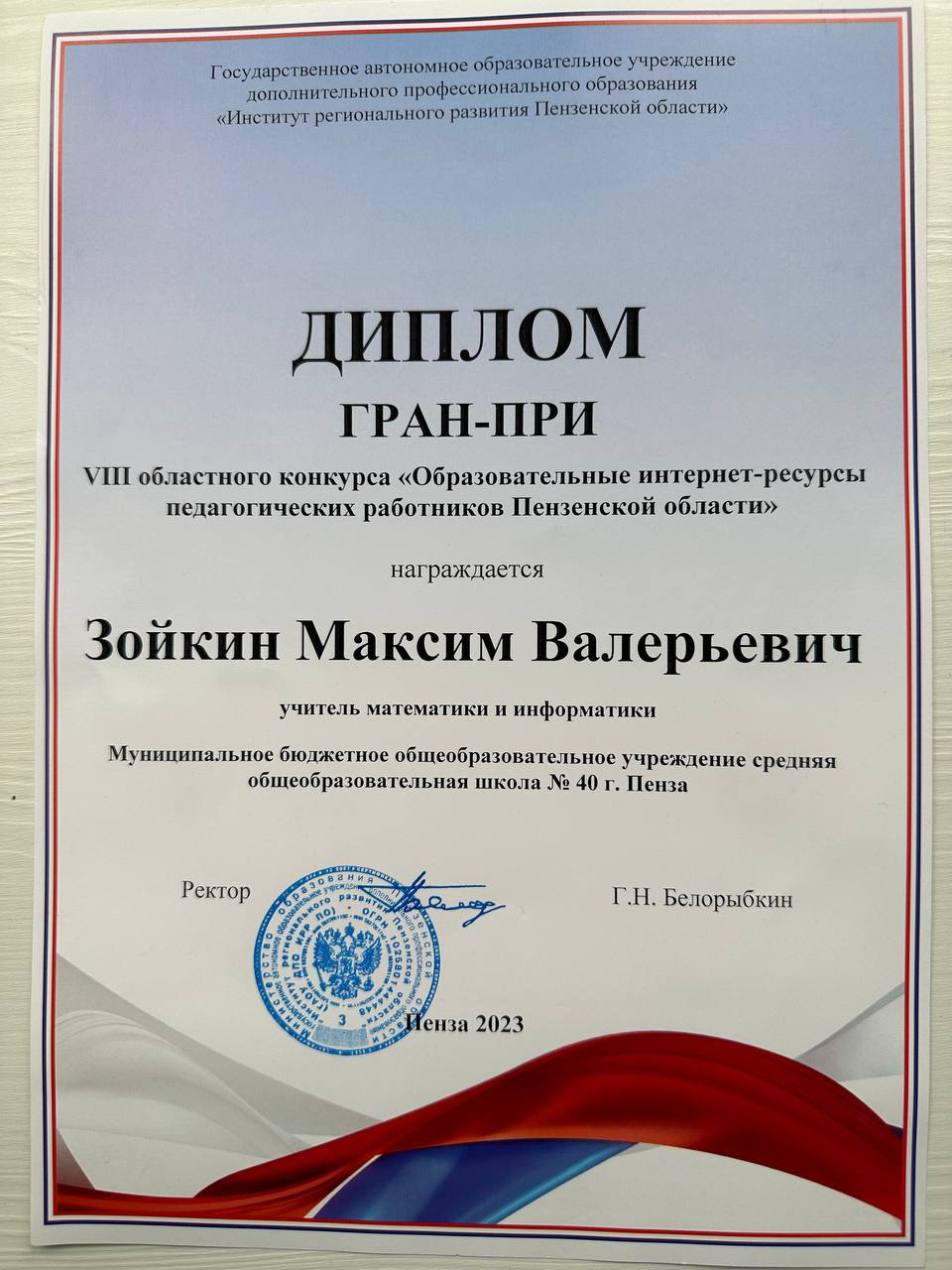 Нет предела…. Зойкин Максим Валерьевич