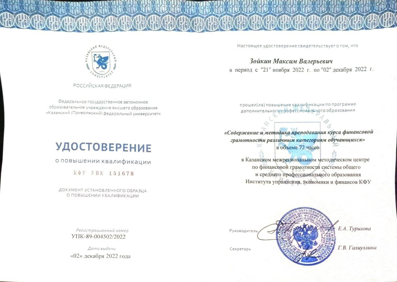 Путь к просвещению. Зойкин Максим Валерьевич