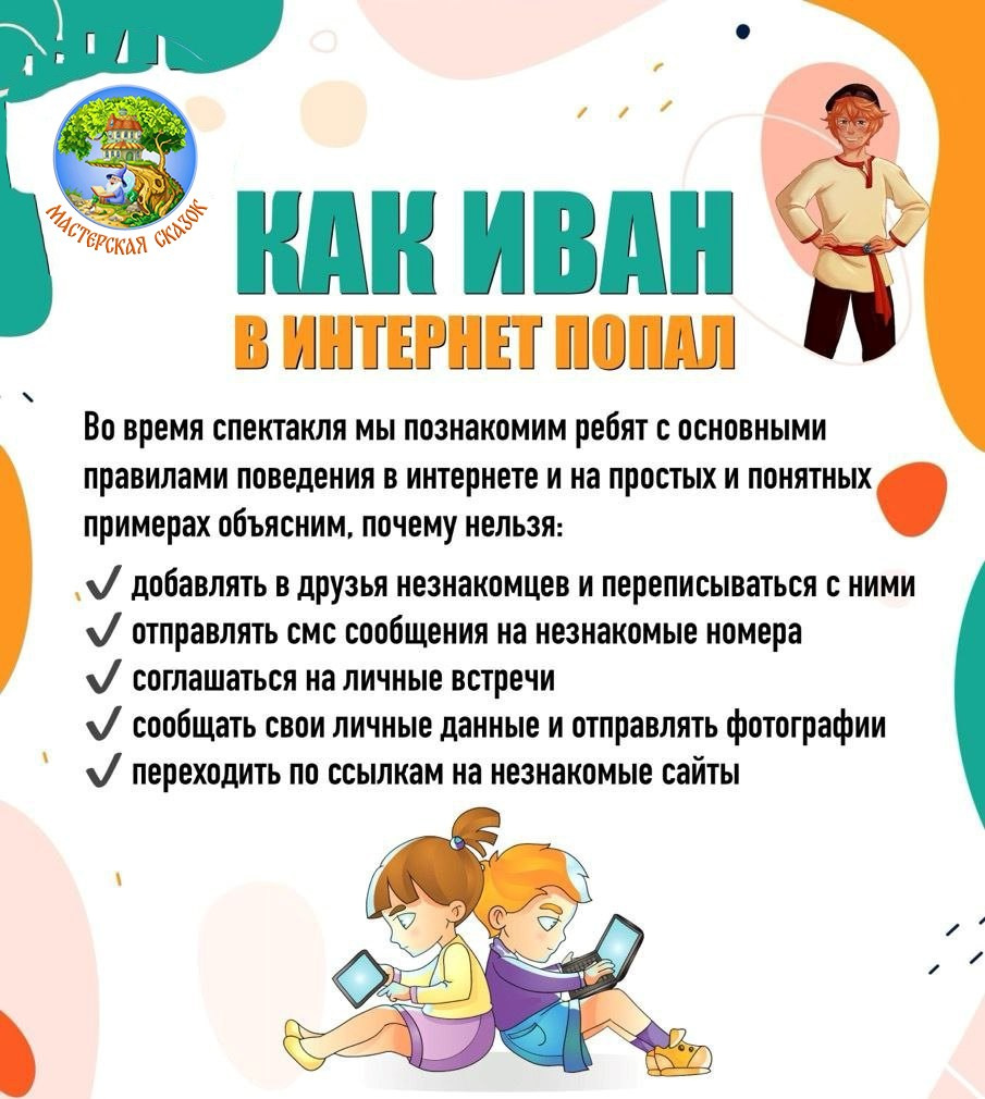 РЕПЕРТУАР. Театральная студия «Мастерская сказок»