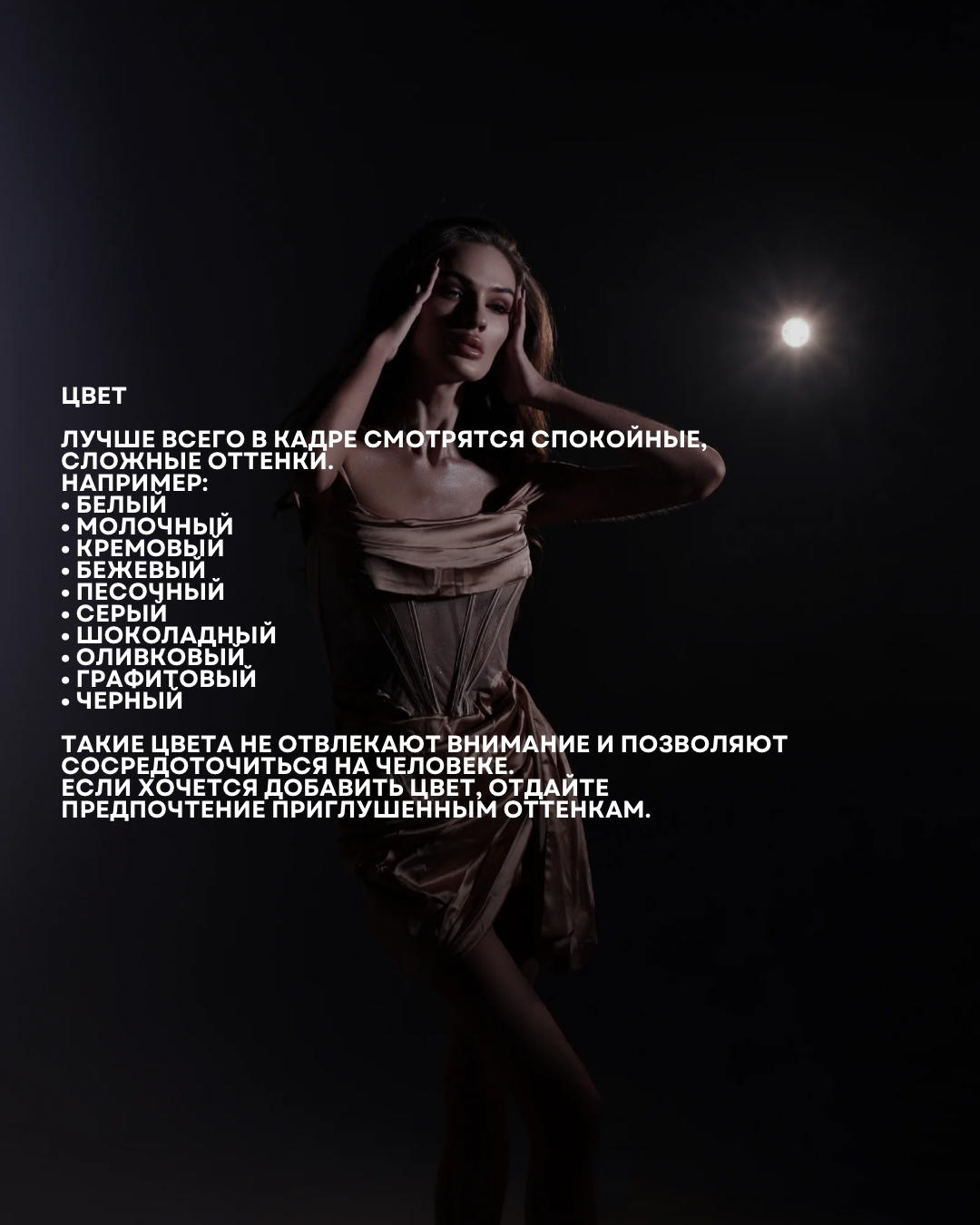 Памятка по выбору образа. Kseniya Kunitskaya — Fine Art & Editorial Portrait Photographer