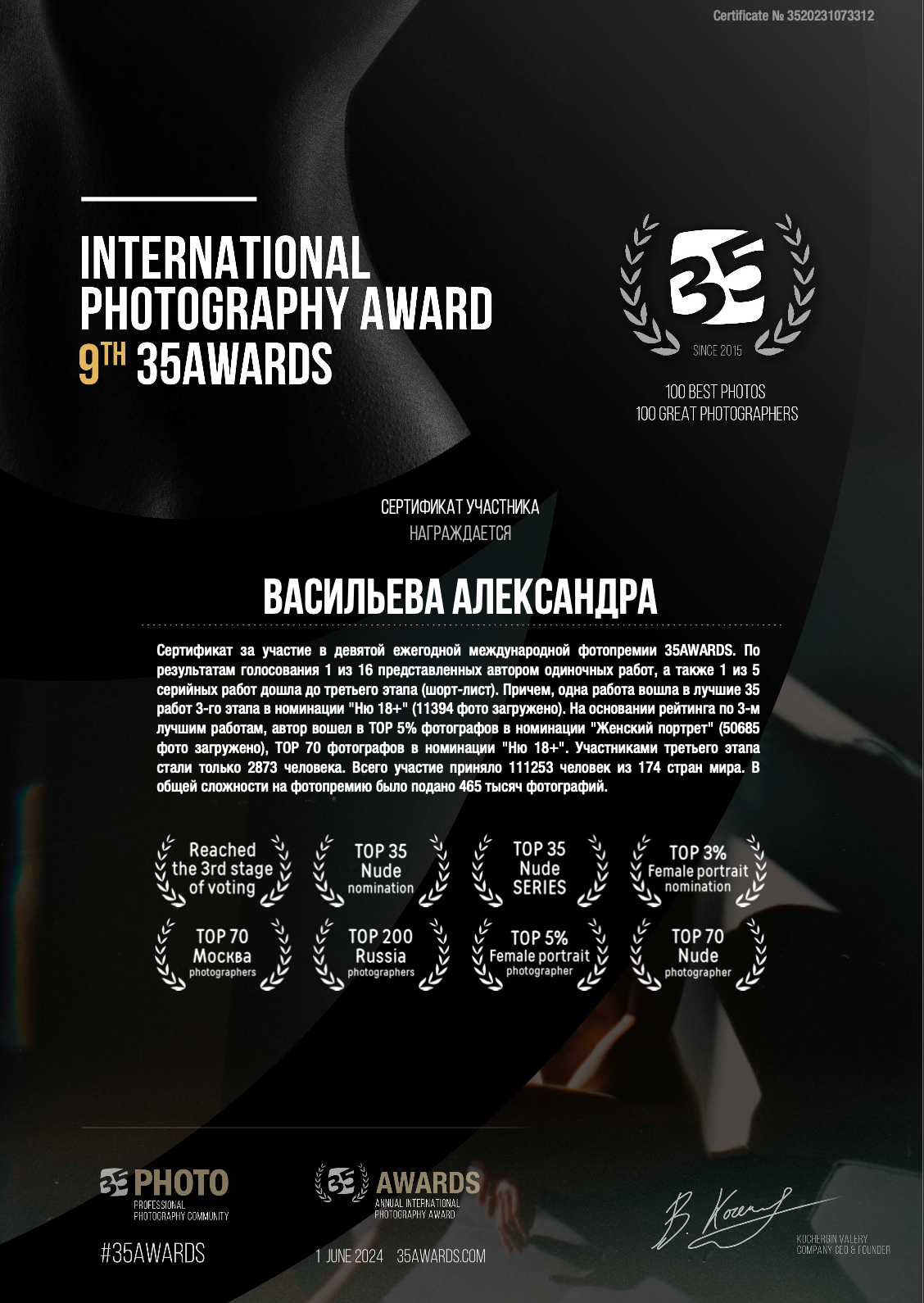 За 2023 год. Фотограф Александра Васильева