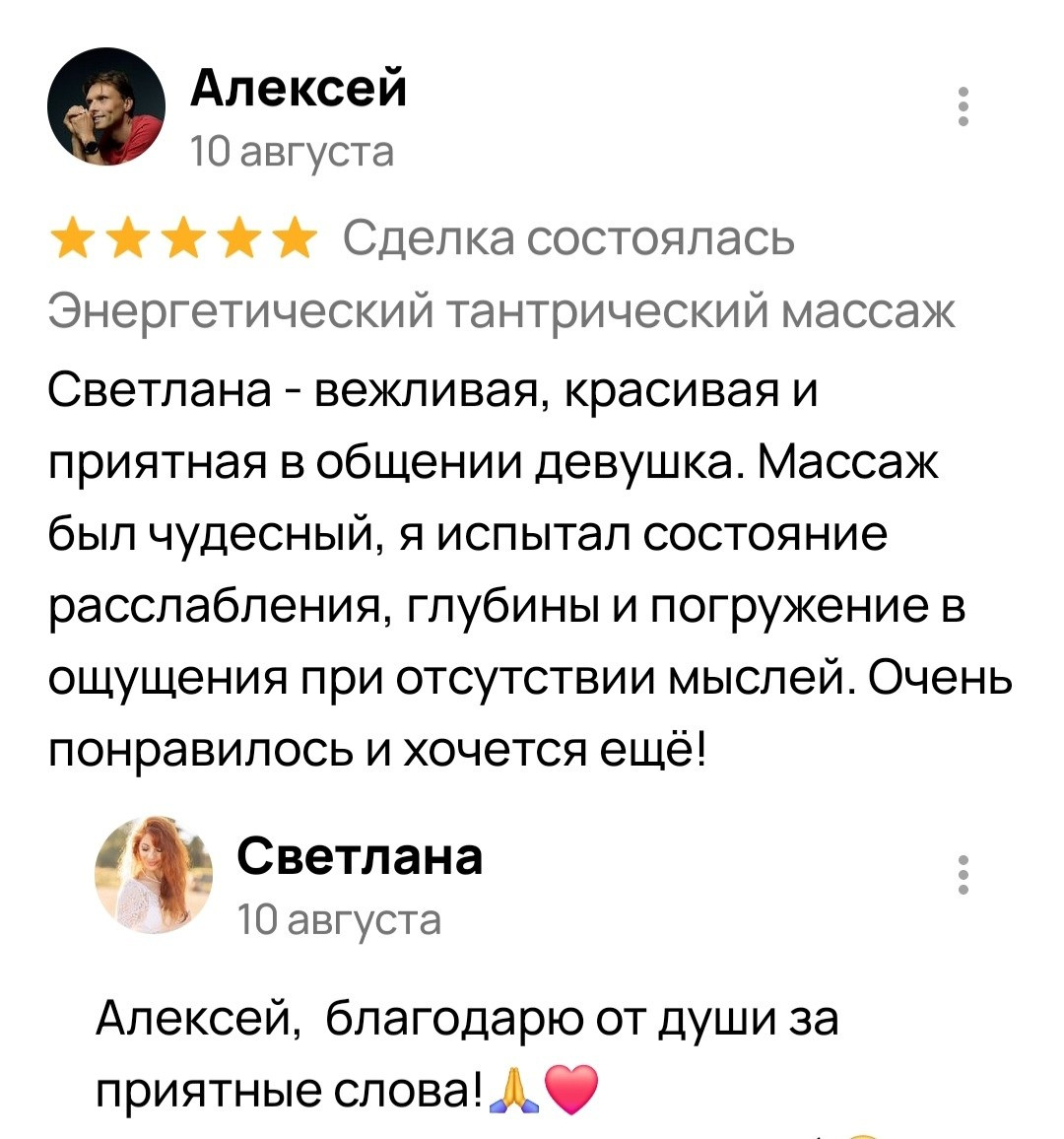 Отзывы. Тантрический, восточный массаж СПб/ОБУЧЕНИЕ