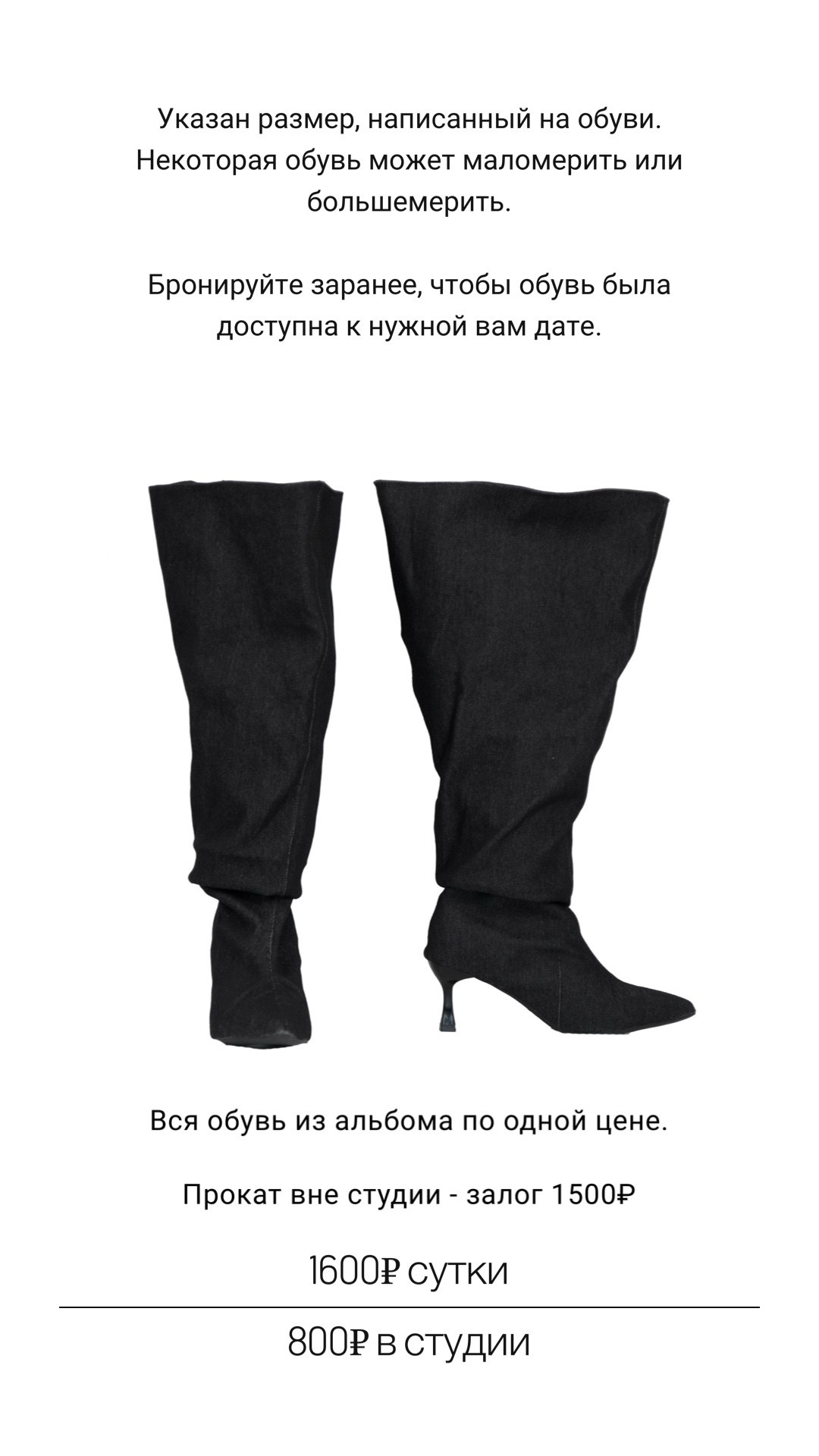 Ботфорты, сапоги. ELEMENT прокат одежды, обуви и аксессуаров