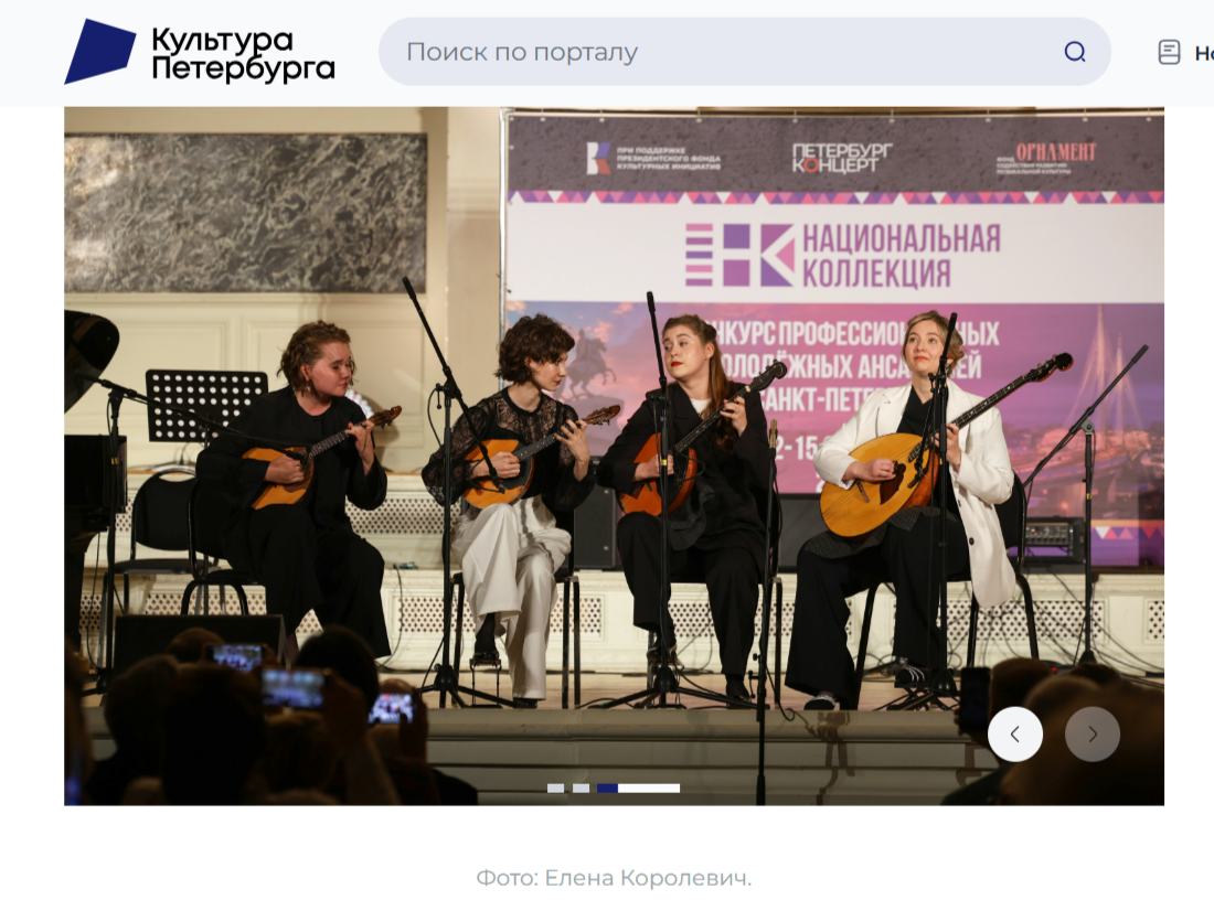 Итоги конкурса «Национальная коллекция» в «Культура Петербурга». Фотограф Елена Королевич