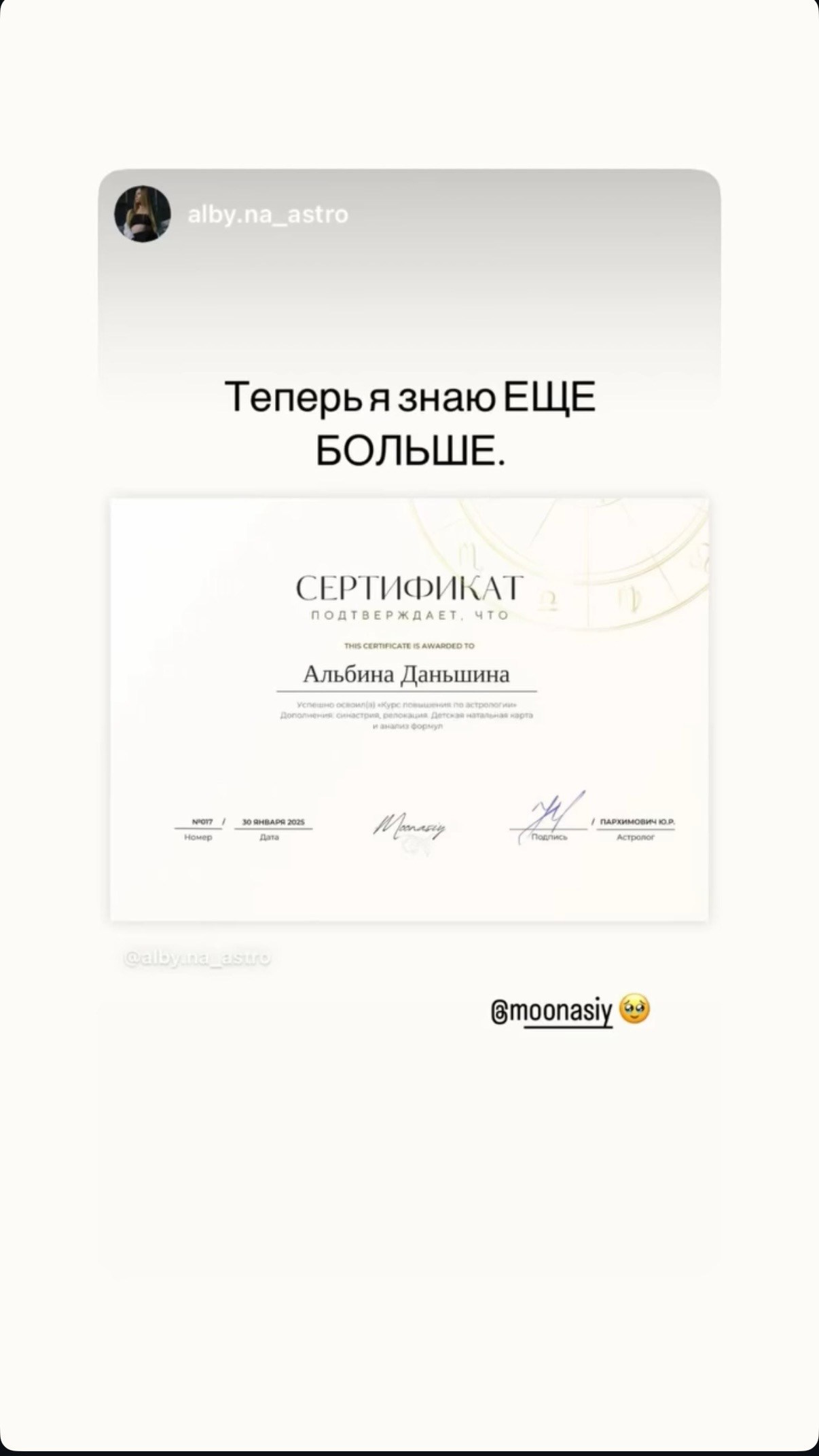 Курс. Астролог Юлия