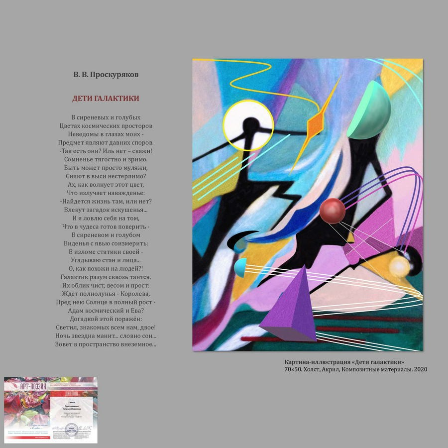 Проскурякова Наталия Ивановна. Галерея участников Российской Премии Искусств