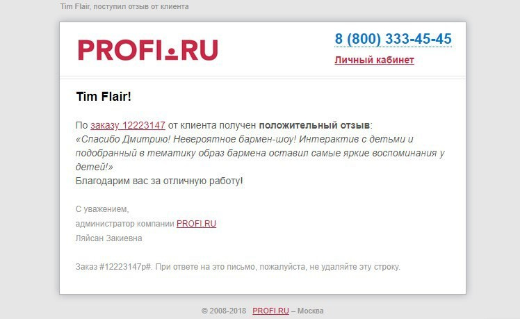 Отзывы о нашей работе. Ведущий + диджей + кавер-певица + флейринг-шоу на любой праздник для детей и взрослых в Москве и МО