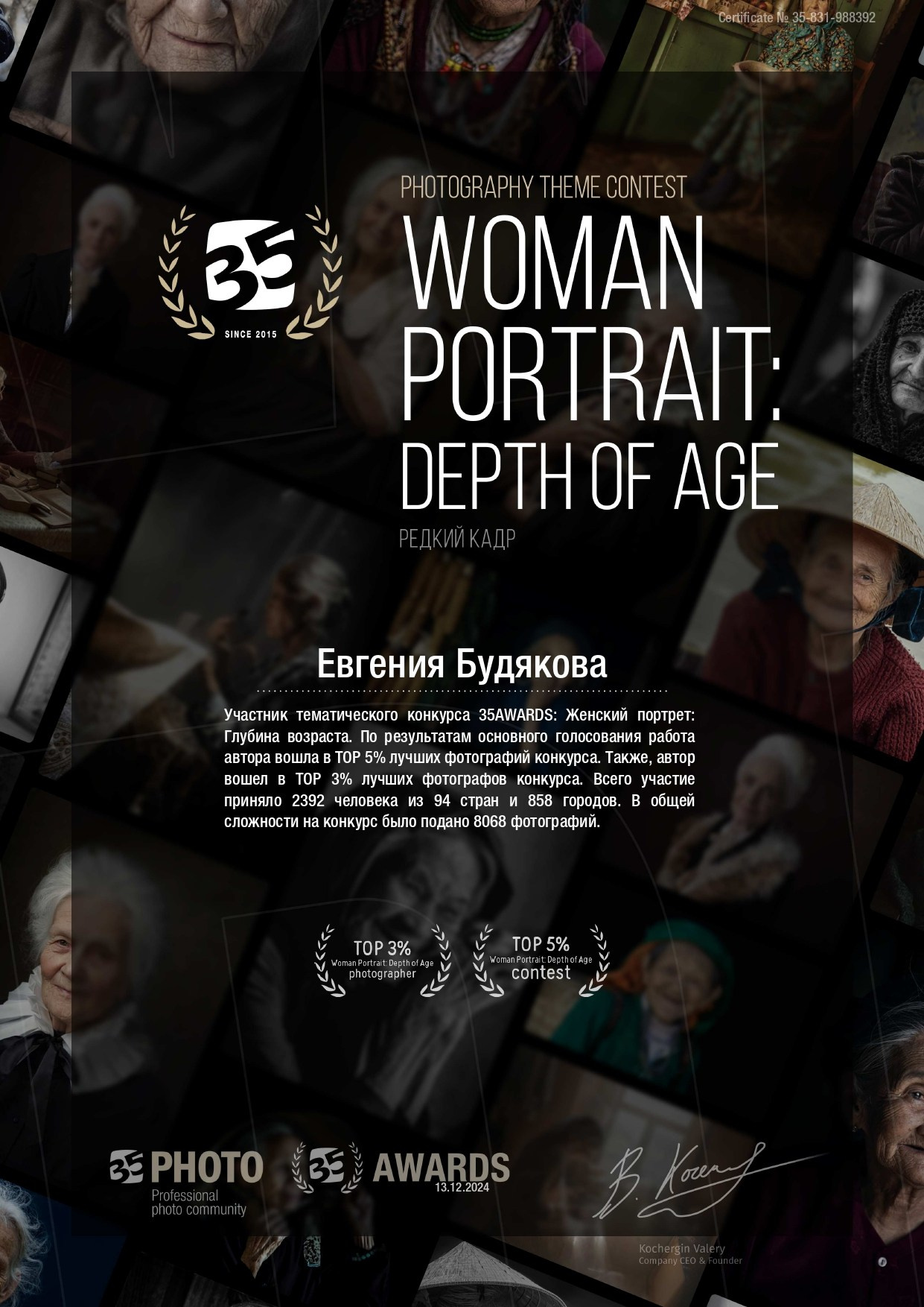 Достижения. Фотохудожник и фоторежиссёр Евгения Будякова