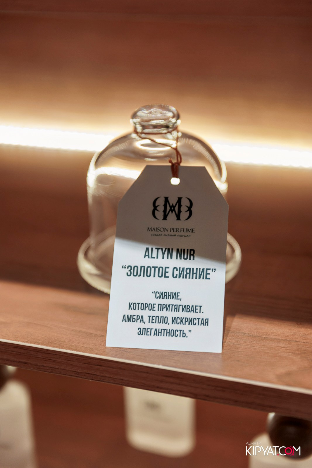 ОТКРЫТИЕ ПАРФЮМЕРНОГО ДОМА MAISON PERFUME. КИПЯТКОМ АЛМАТЫ!