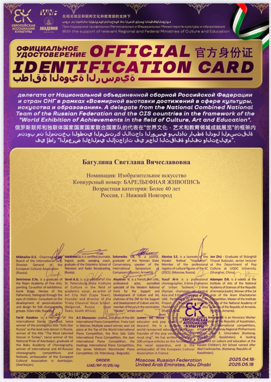 Достижения. Художник Светлана Багулина