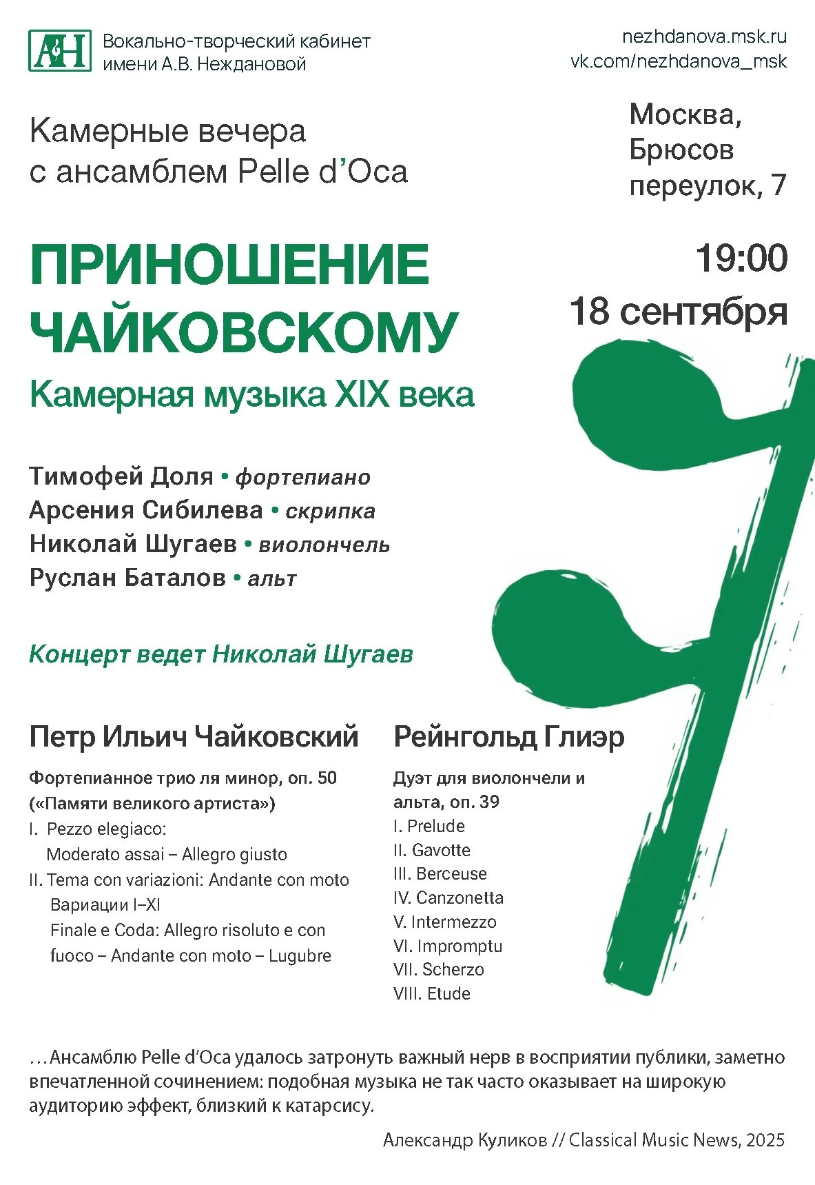 Афиши. Арсения Сибилёва | скрипка