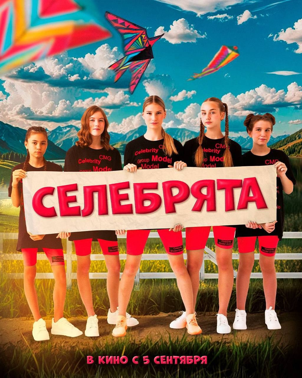 «Селебрята» в своем городе!. Дети Модели России