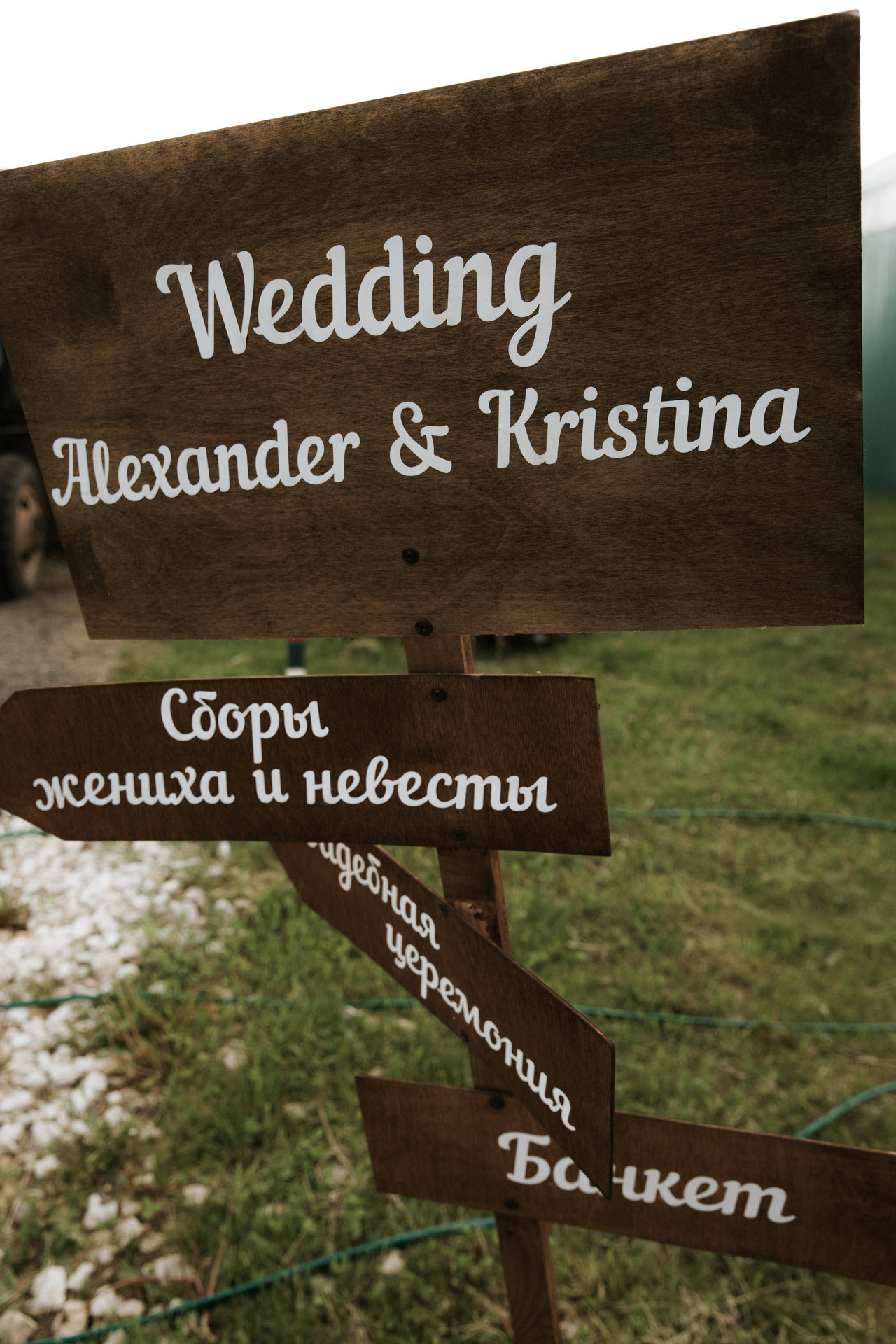 Sasha&Kristina. Семейный и свадебный фотограф в Москве и МО Женя Истинова