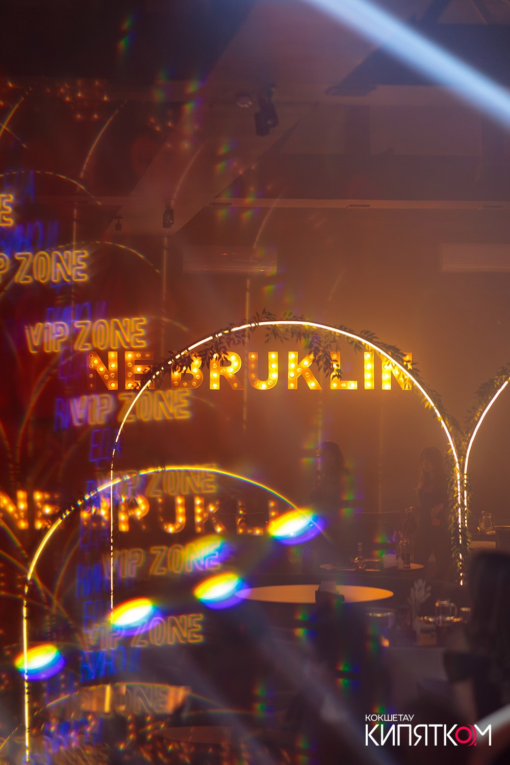 NE BRUKLIN. КИПЯТКОМ КОКШЕТАУ