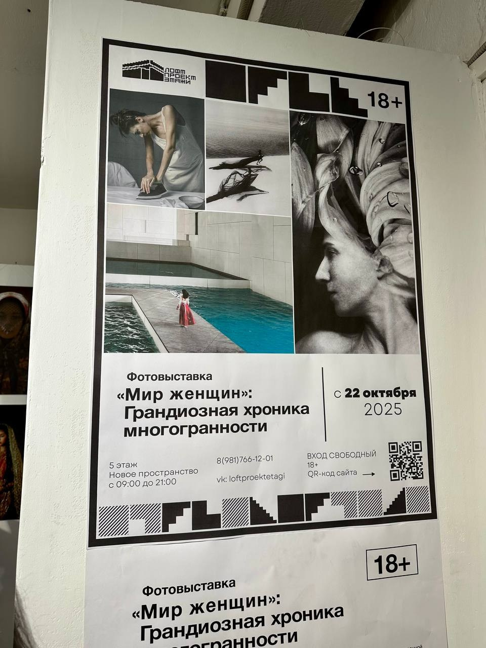 «МИР ЖЕНЩИН» СПБ. ARTEXPOPHOTO