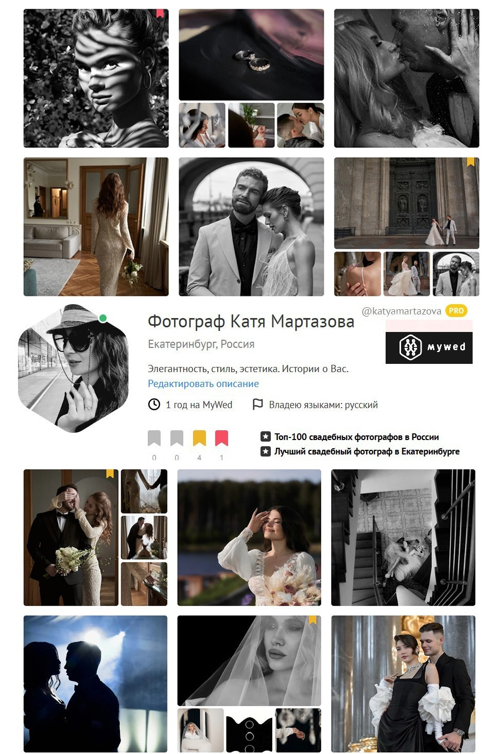 Контакты фотограф Екатерина Мартазова. Мартазова Екатерина фотограф. Екатеринбург