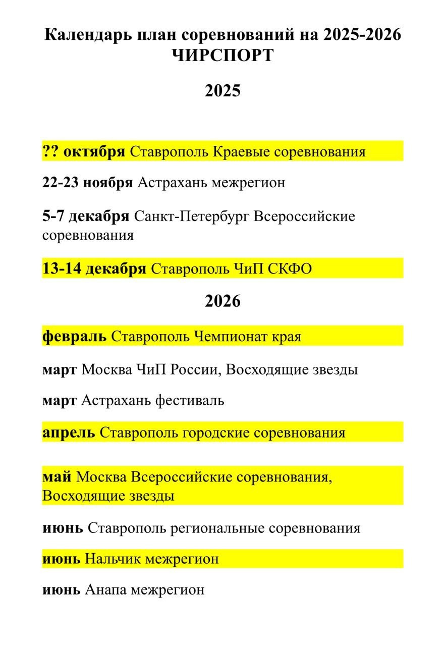 Календарь мероприятий. Студия спортивного танца «Ассорти»