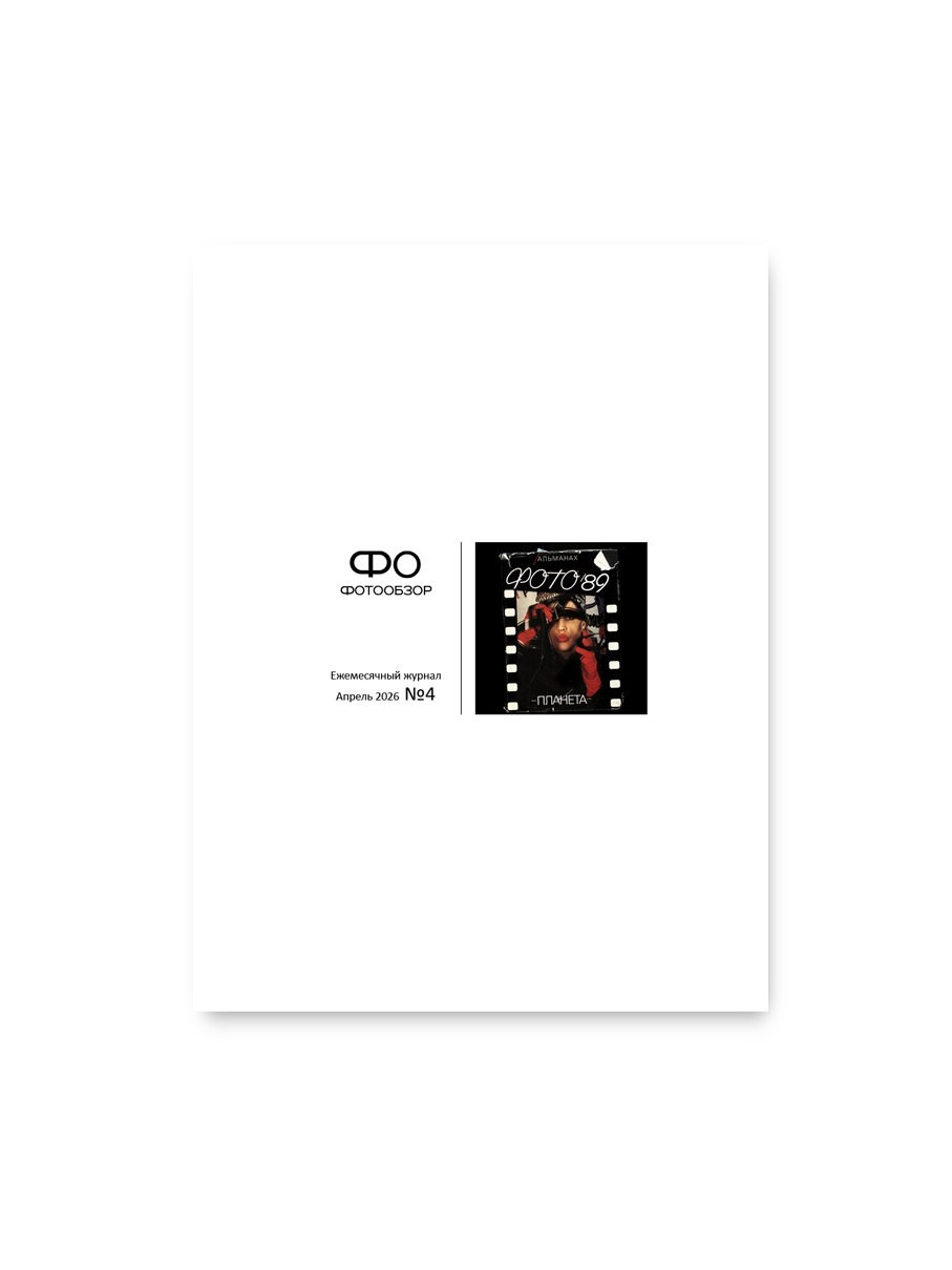 ФО фотообзор апрель 2026