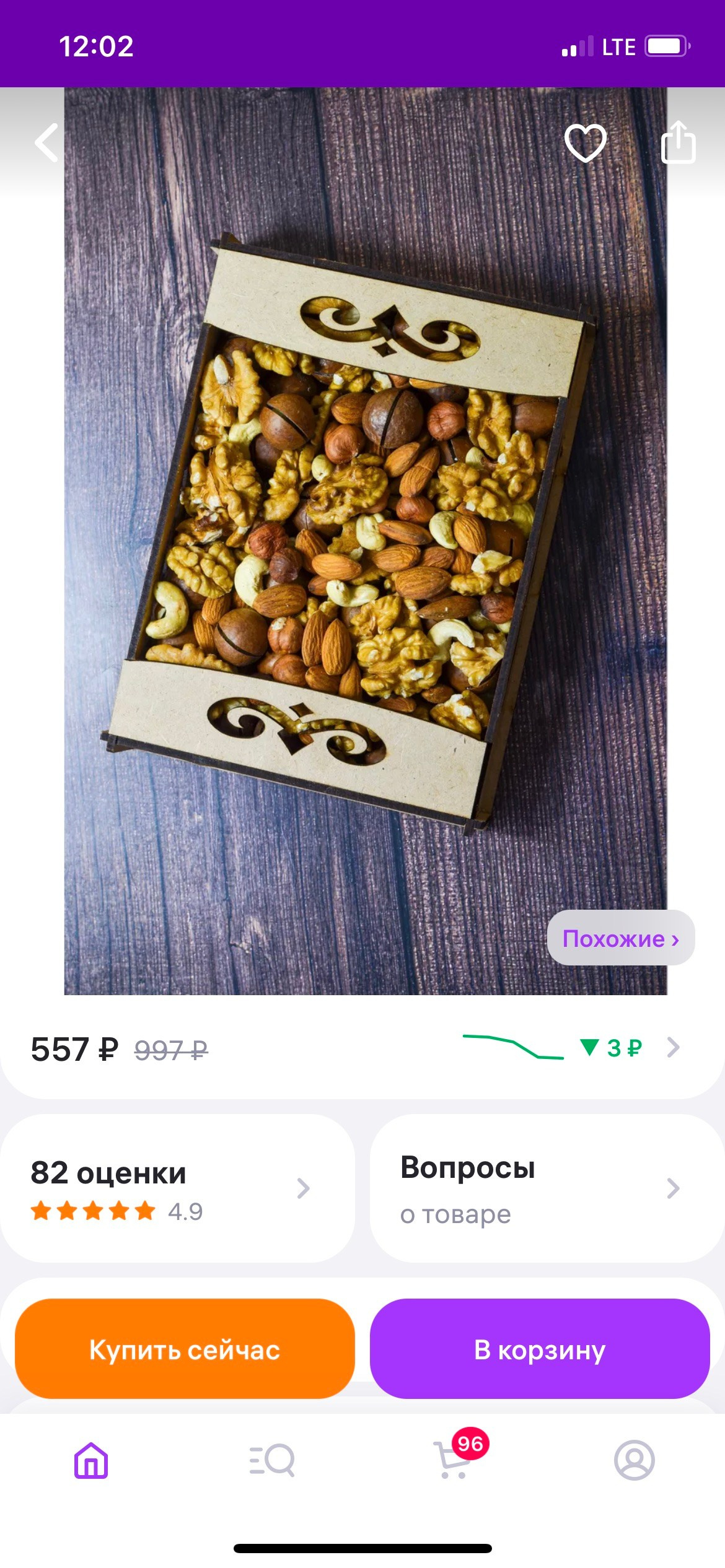 Орехи в упаковке. Сайт фотографа Алии Фаттах