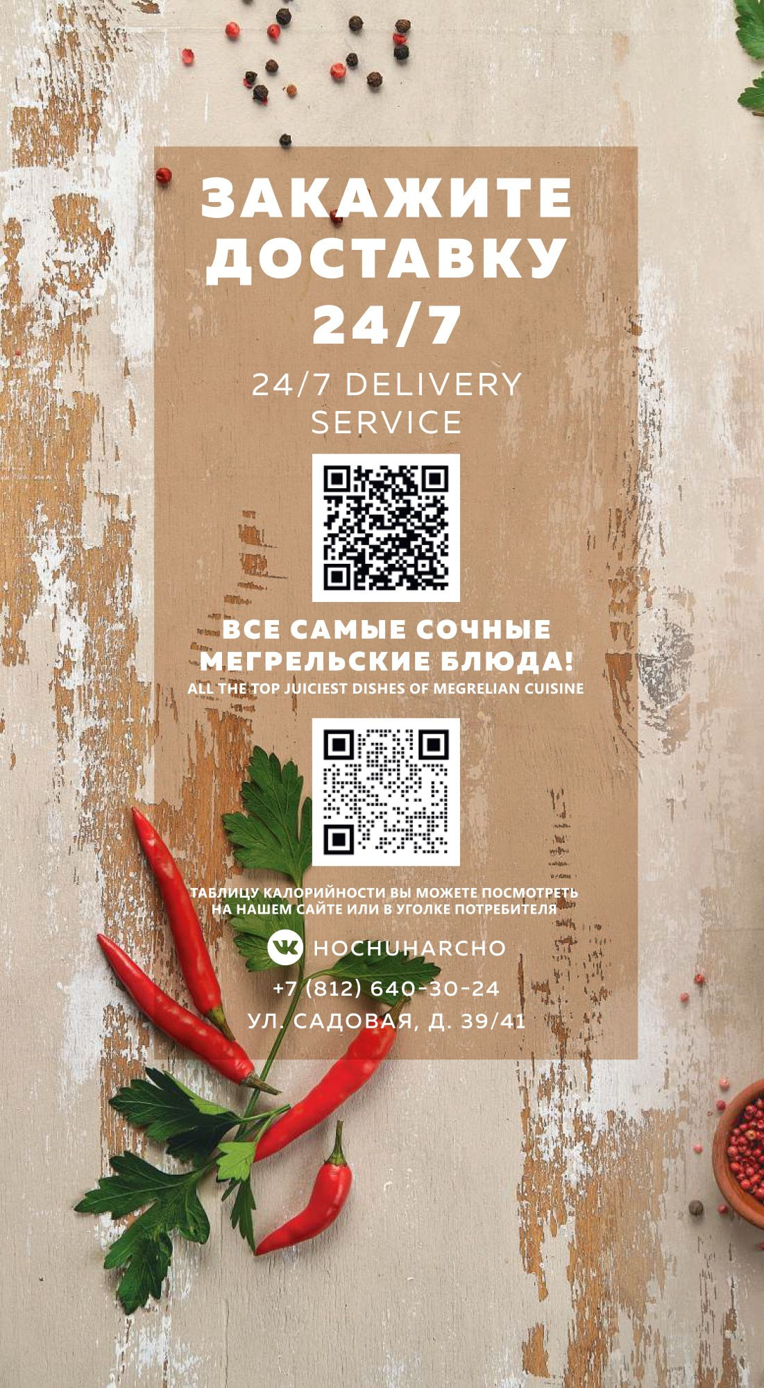 Хочу Харчо Ginza Project