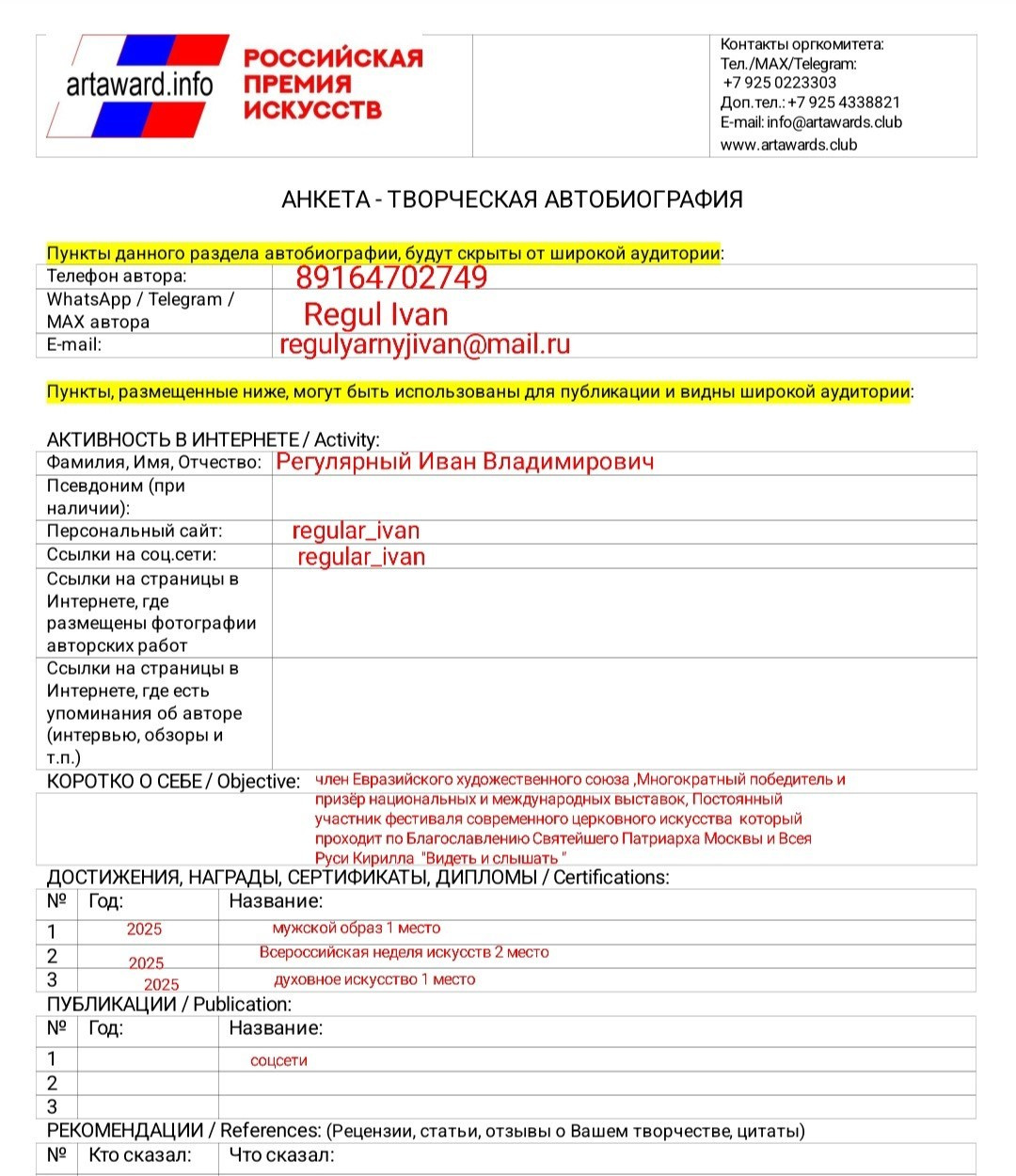 Регулярный Иван Владимирович. Галерея участников Российской Премии Искусств