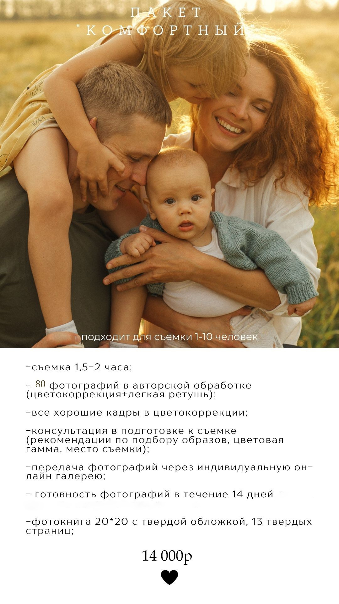 Семейные съемки. Главная