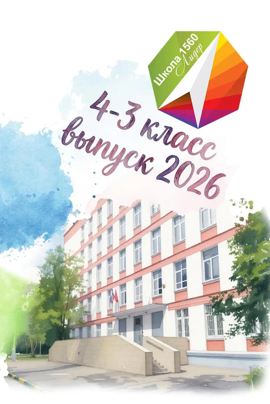 Акварель. Выпускные альбомы