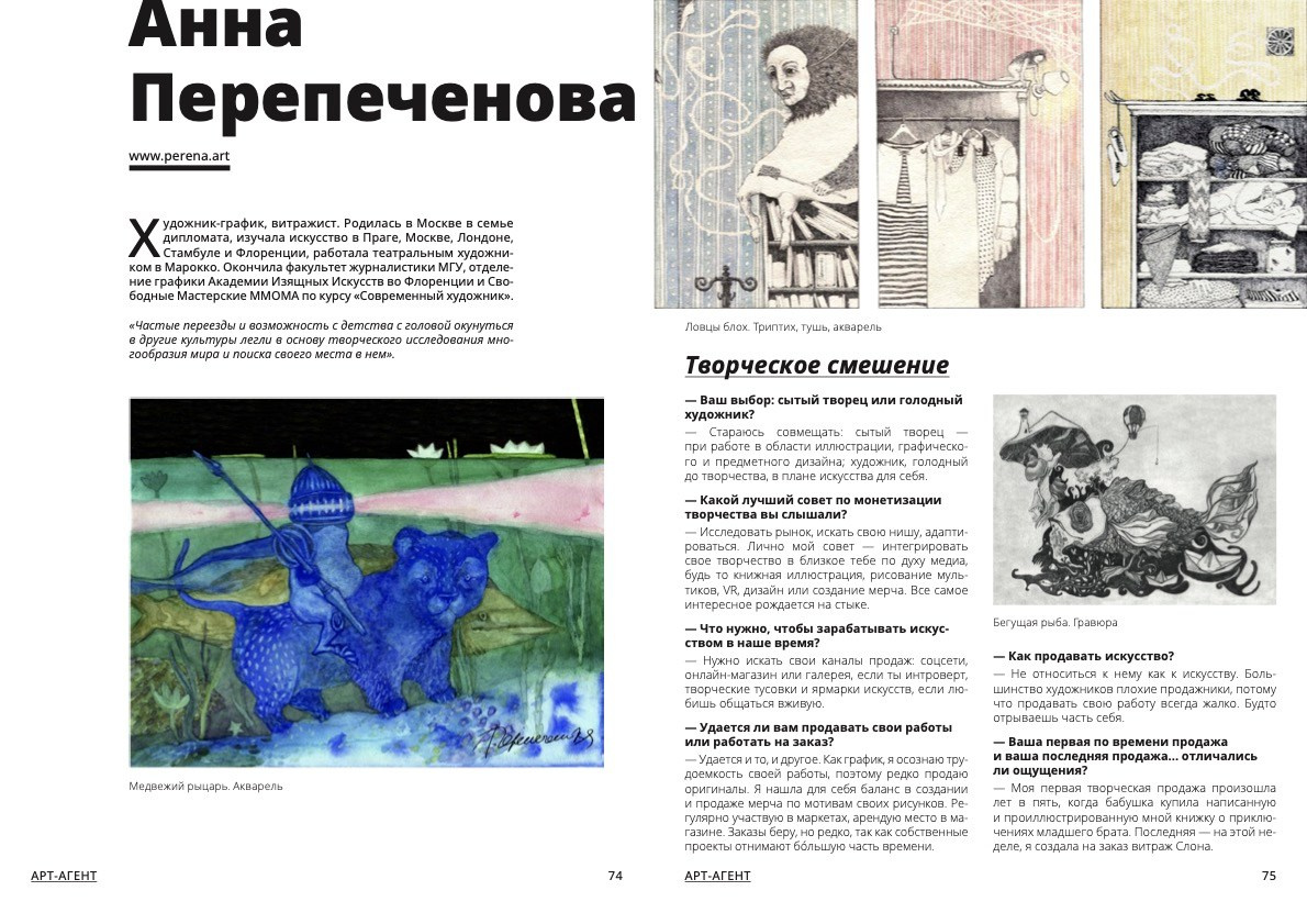 АРТ-АГЕНТ. Официальный сайт художника Перепеченовой Анны