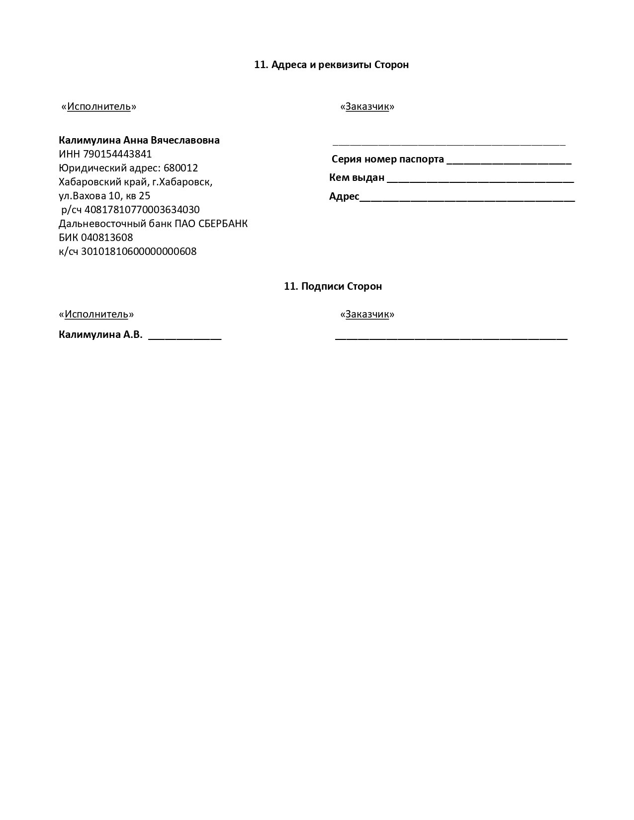 Документы/Договоры. ДИЗАЙН ПРОЕКТЫ | РЕМОНТ ПОД КЛЮЧ | Хабаровск