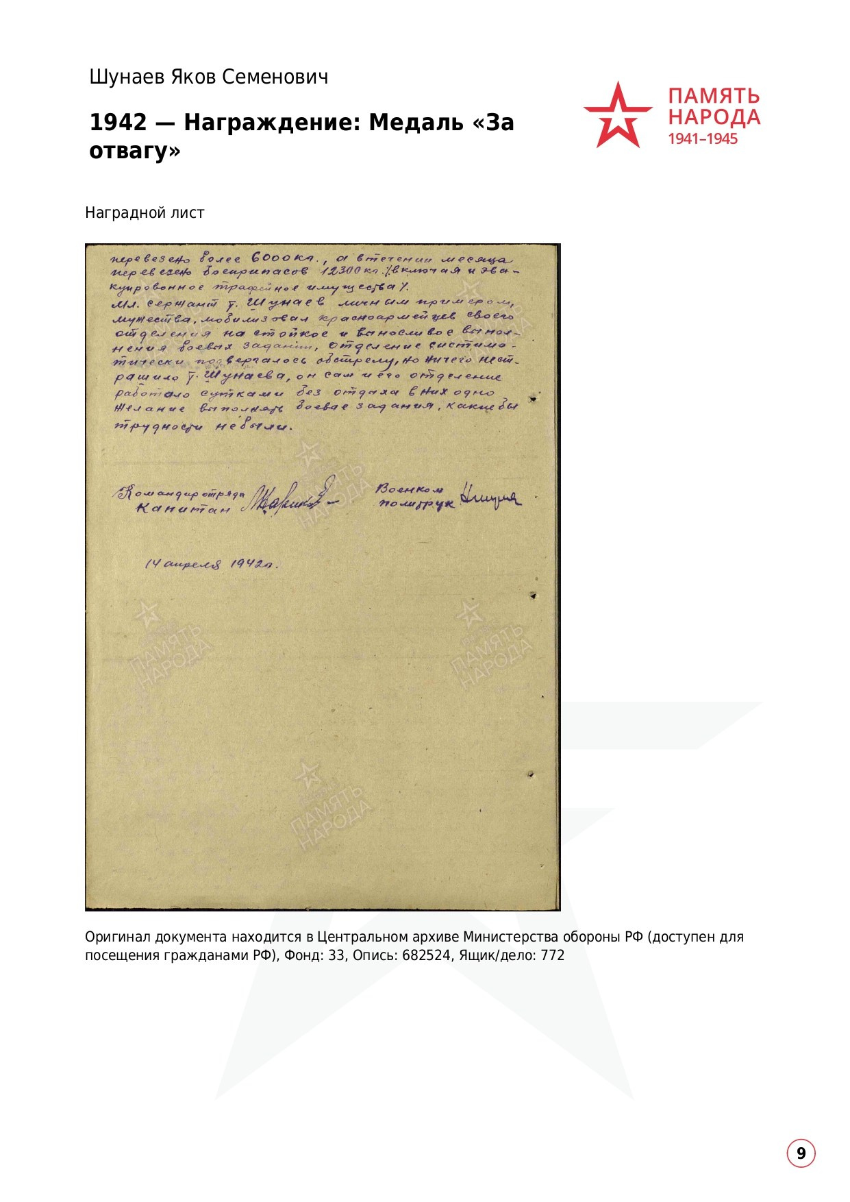 Шунаев Яков Семенович. НРОО КЦ "Собаковод"