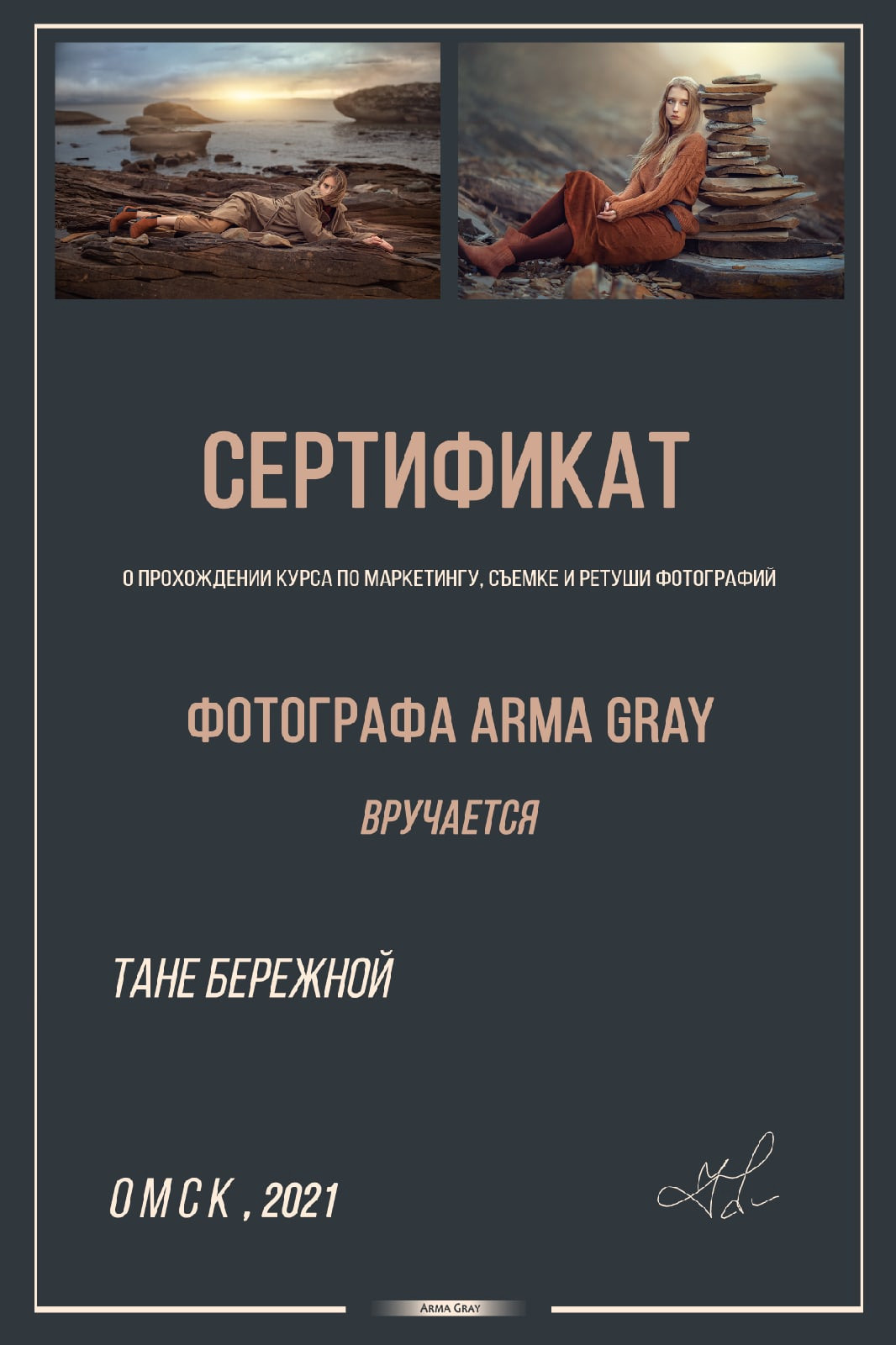 Сертификаты. Фотограф в Омске Таня Бережная